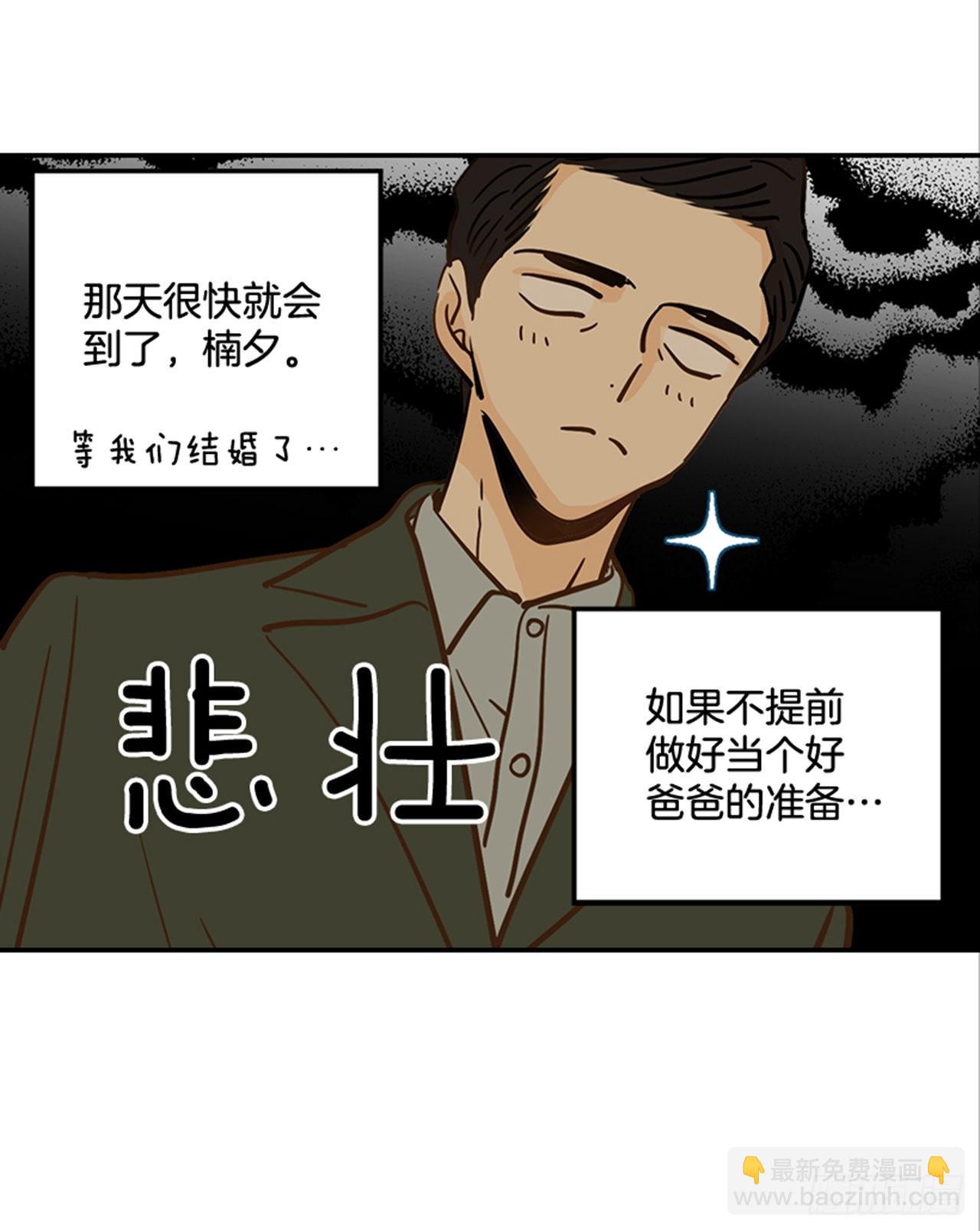《翟男的女人》86.我们要结婚啦！ 第37页