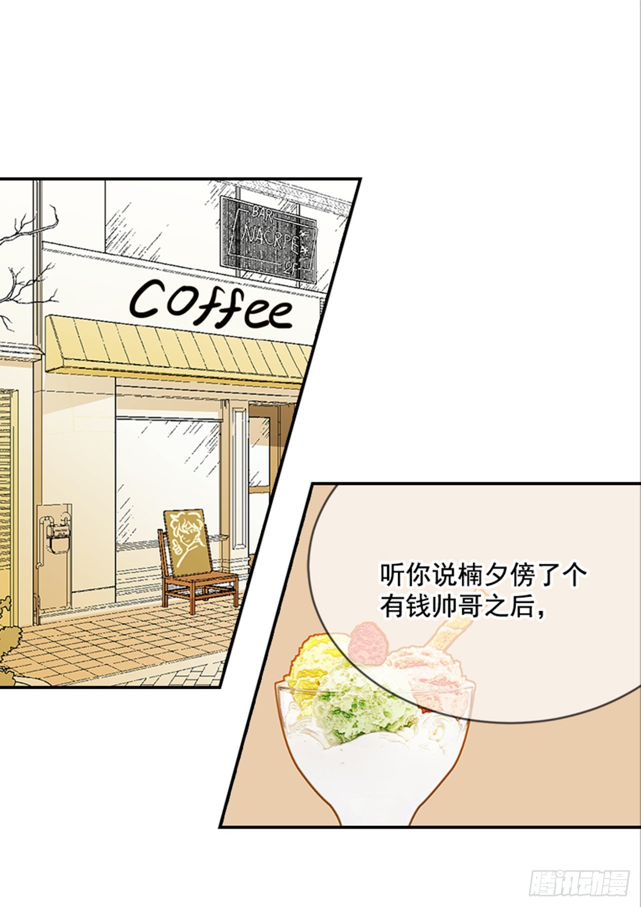《翟男的女人》86.我们要结婚啦！ 第38页
