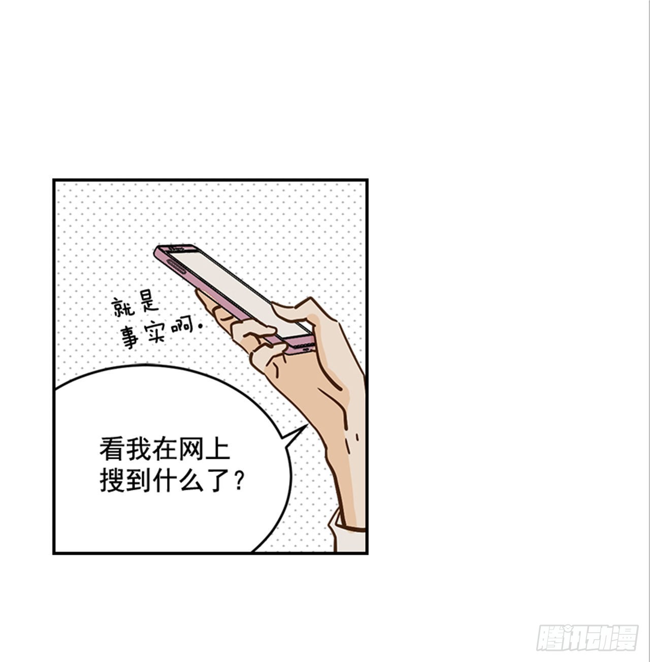 《翟男的女人》86.我们要结婚啦！ 第40页