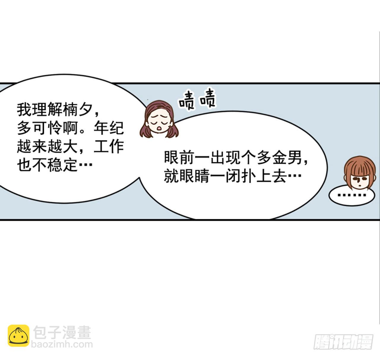 《翟男的女人》86.我们要结婚啦！ 第43页
