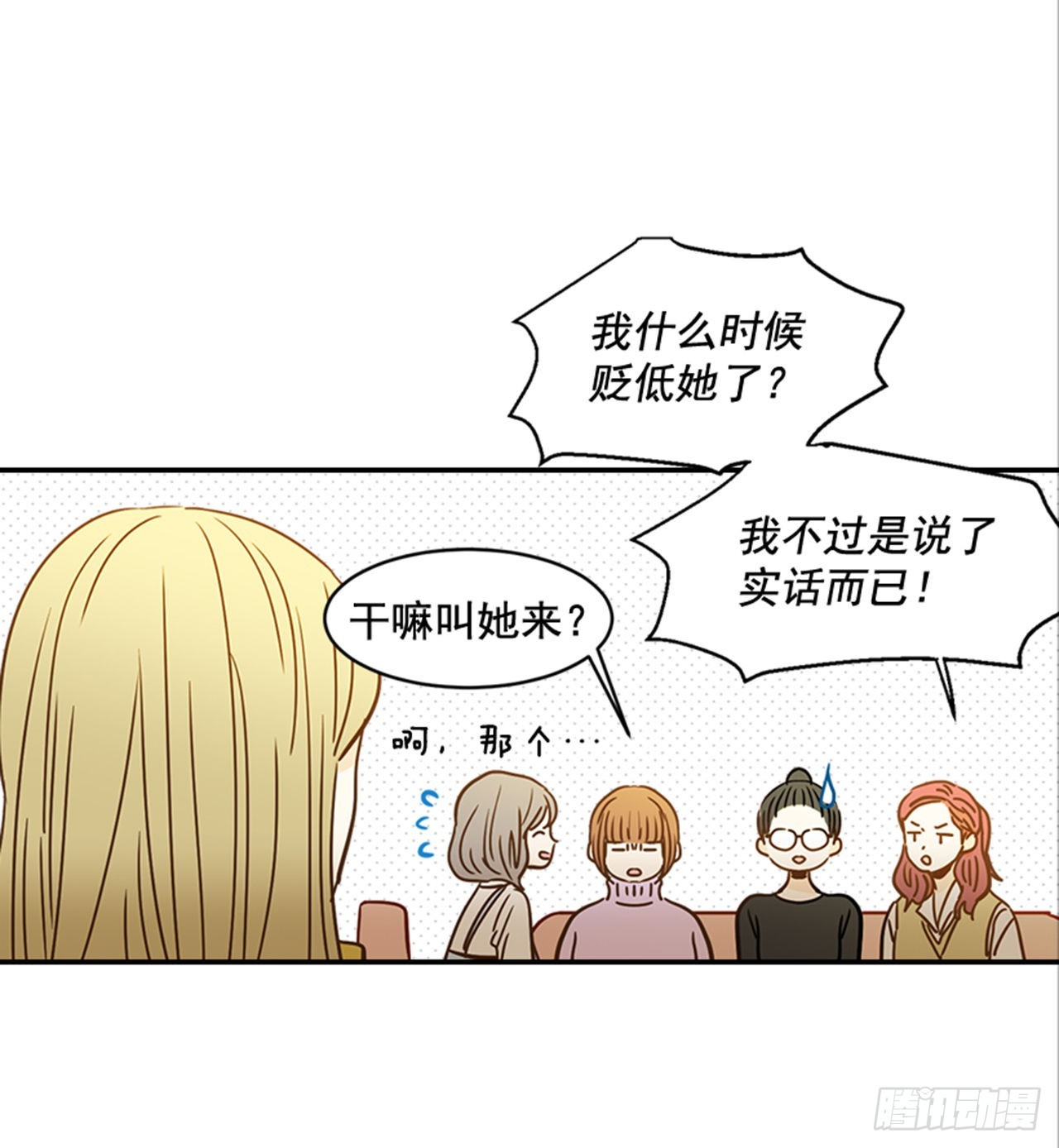 《翟男的女人》86.我们要结婚啦！ 第46页