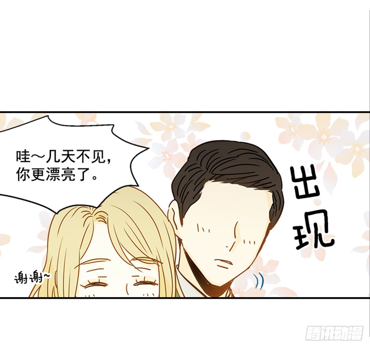 《翟男的女人》86.我们要结婚啦！ 第49页