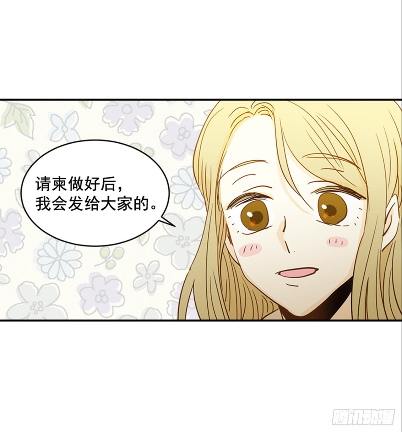 《翟男的女人》86.我们要结婚啦！ 第4页