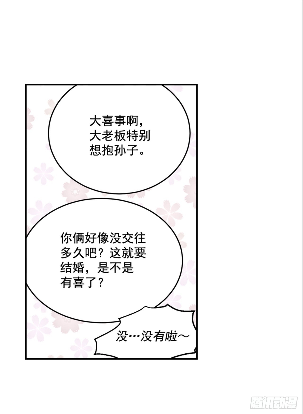 《翟男的女人》86.我们要结婚啦！ 第5页