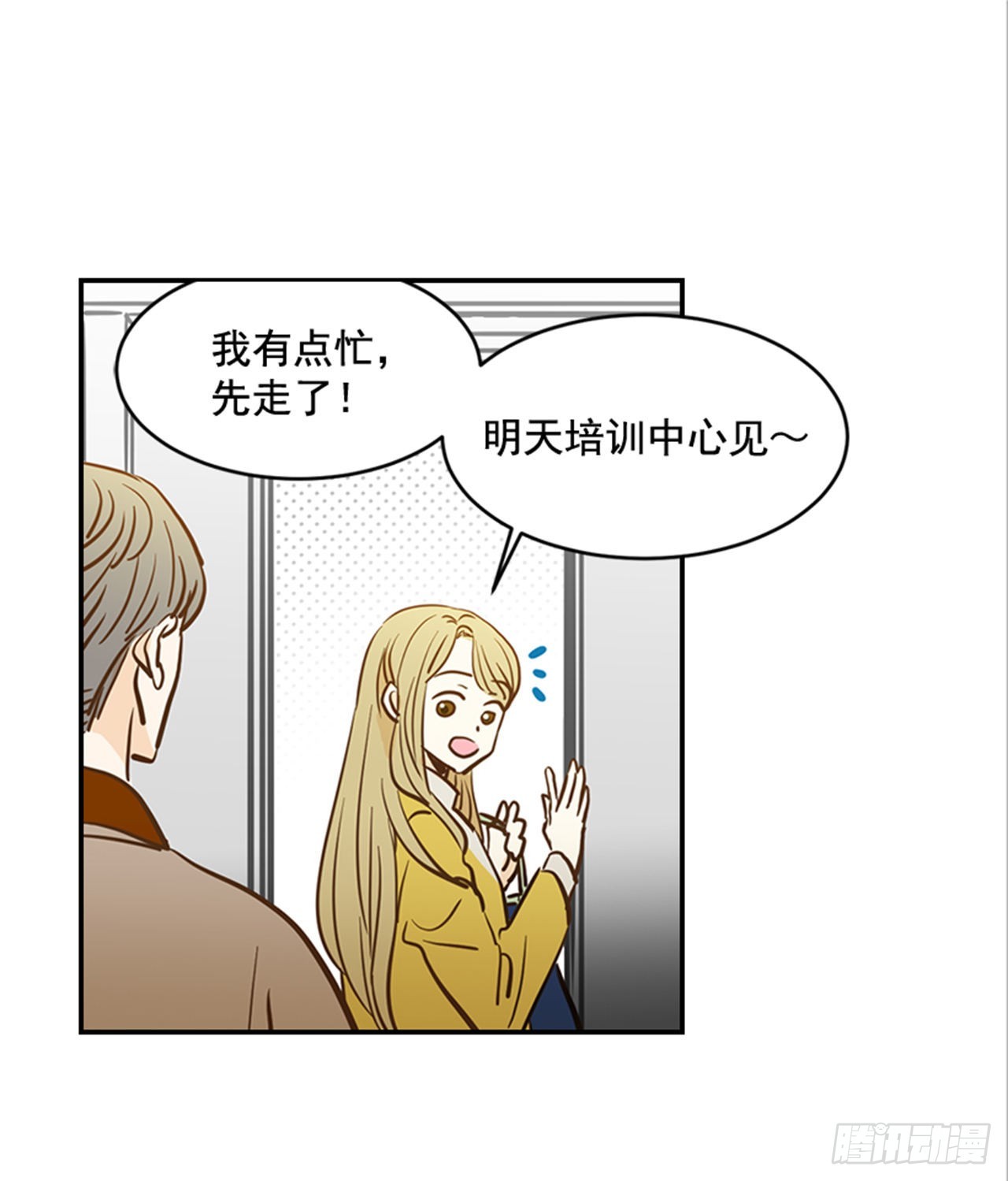 《翟男的女人》86.我们要结婚啦！ 第8页