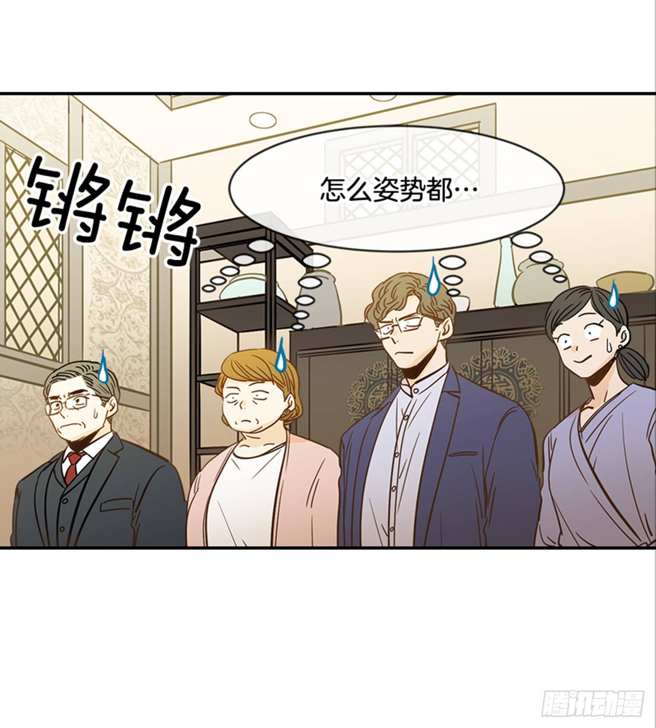 《翟男的女人》85.双方家长见面（2） 第10页