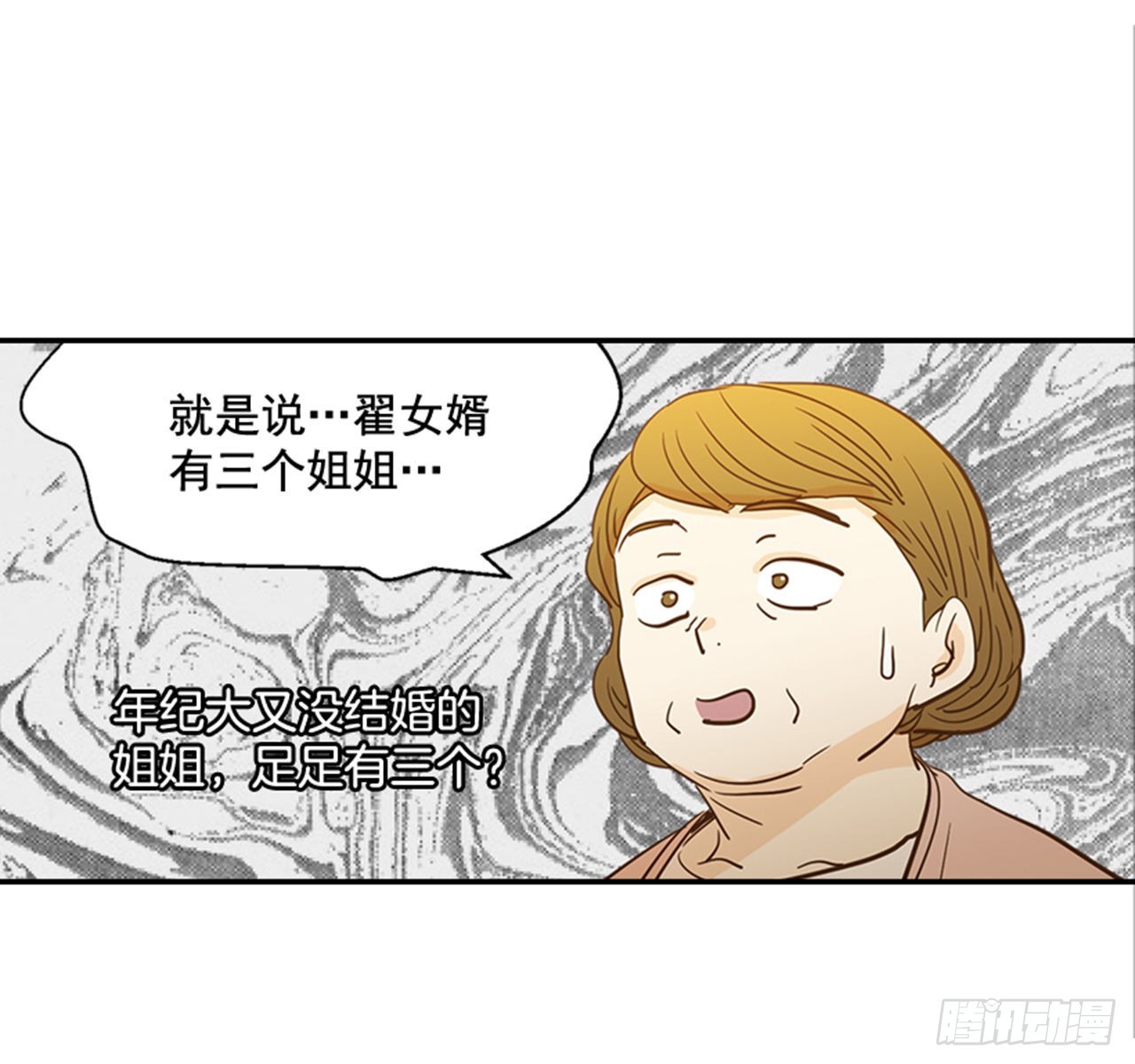 《翟男的女人》85.双方家长见面（2） 第11页