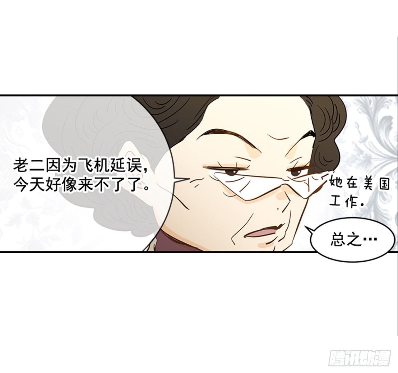 《翟男的女人》85.双方家长见面（2） 第12页