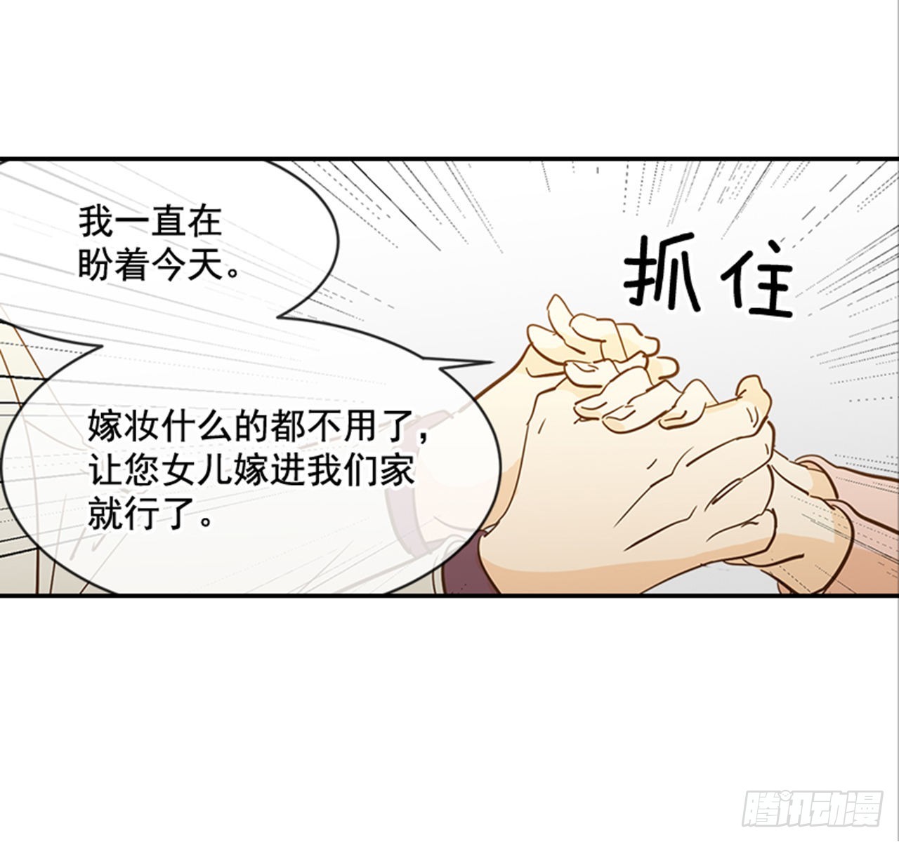 《翟男的女人》85.双方家长见面（2） 第13页