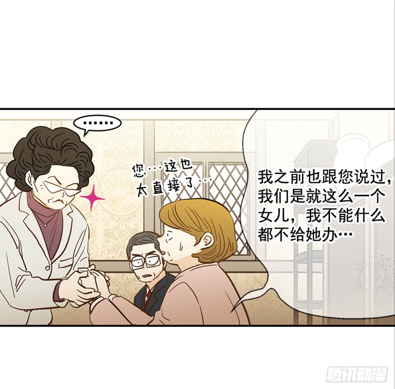 《翟男的女人》85.双方家长见面（2） 第14页