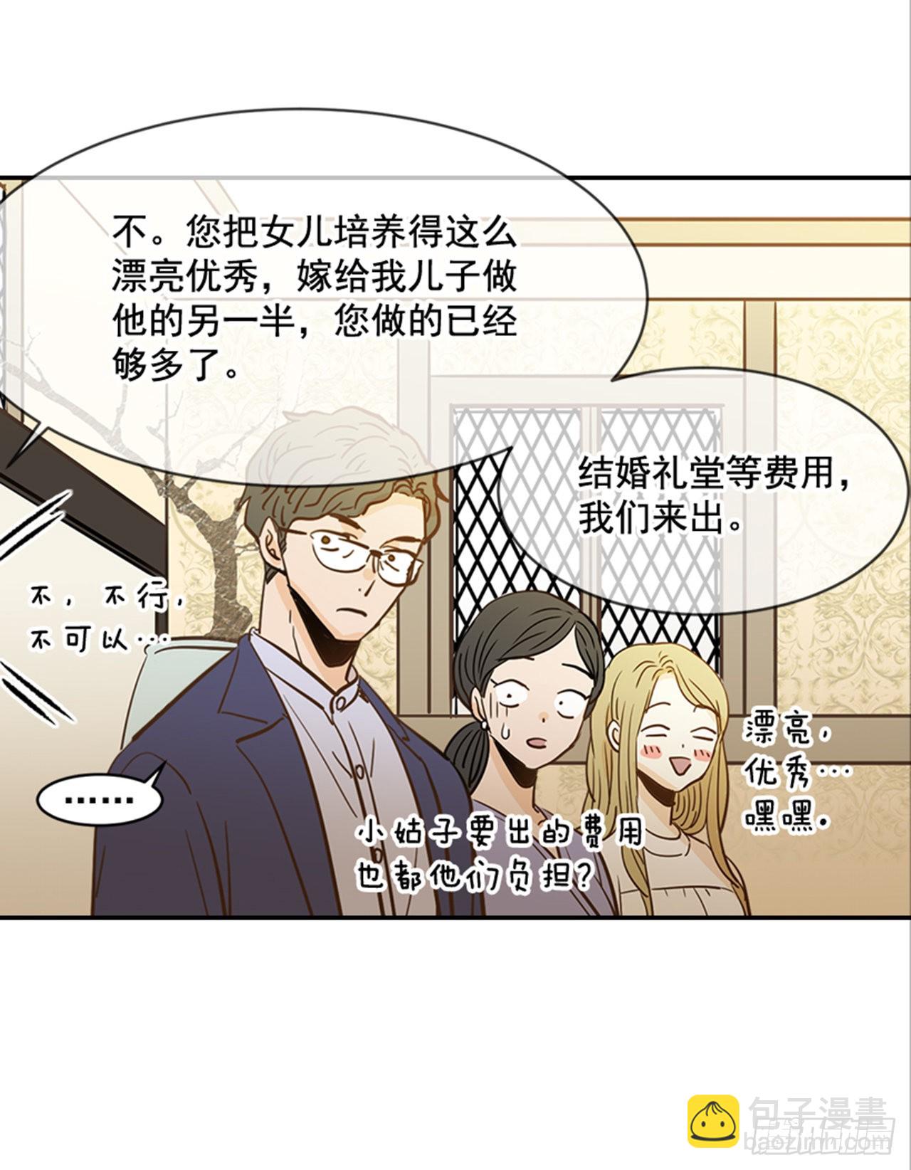 《翟男的女人》85.双方家长见面（2） 第15页