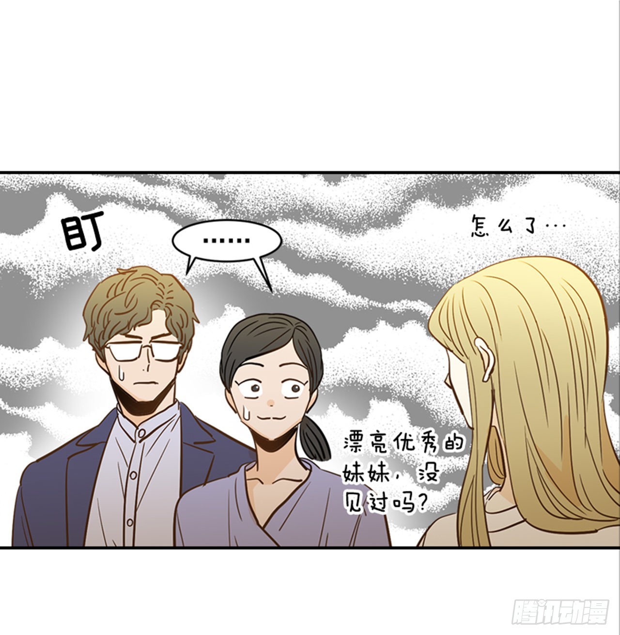 《翟男的女人》85.双方家长见面（2） 第16页