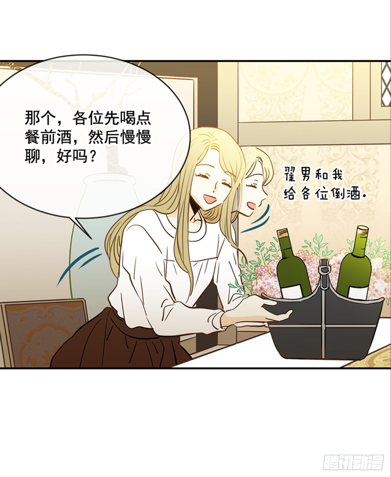 《翟男的女人》85.双方家长见面（2） 第17页