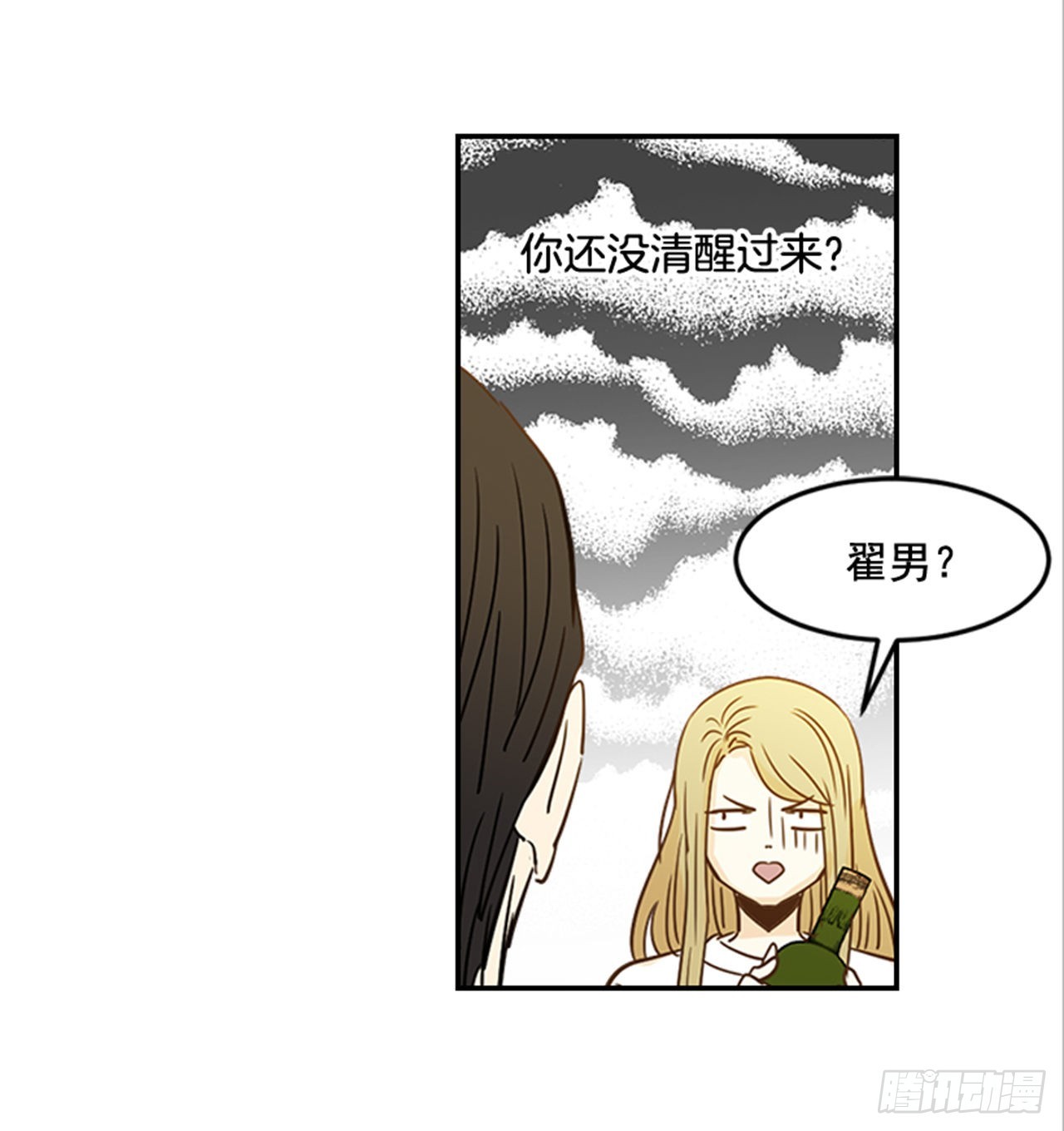 《翟男的女人》85.双方家长见面（2） 第19页