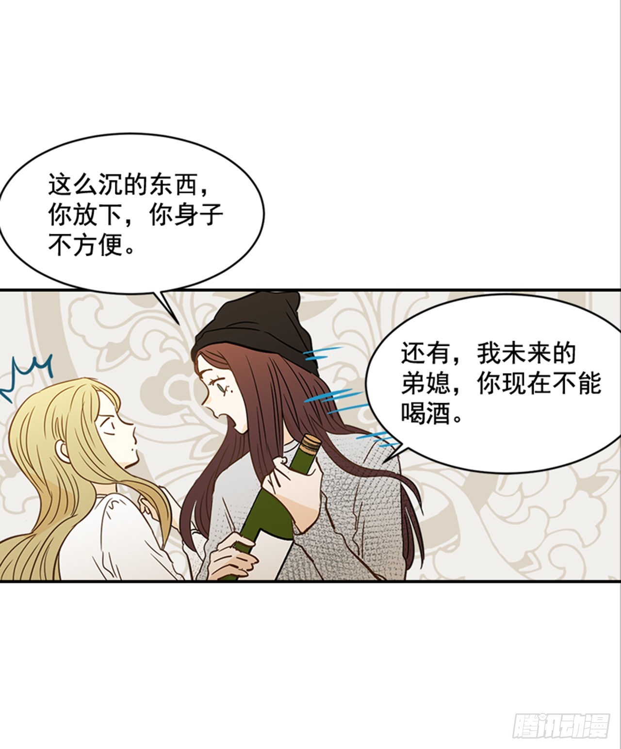 《翟男的女人》85.双方家长见面（2） 第21页