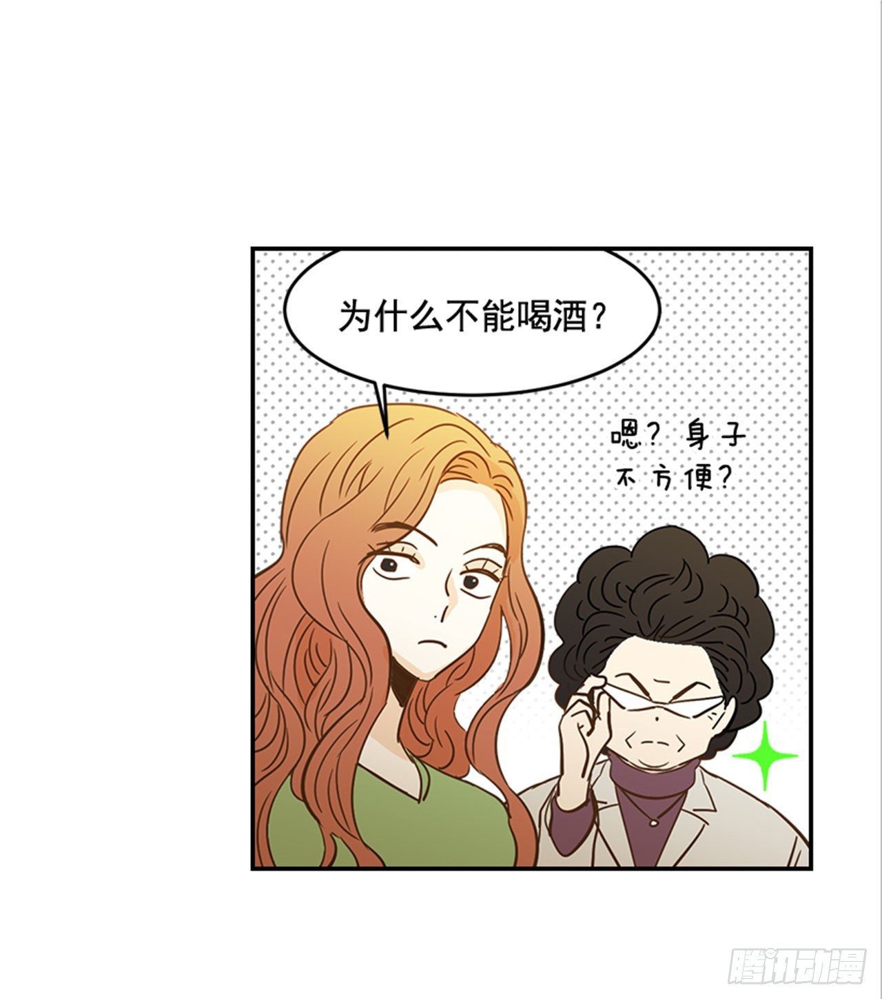 《翟男的女人》85.双方家长见面（2） 第22页