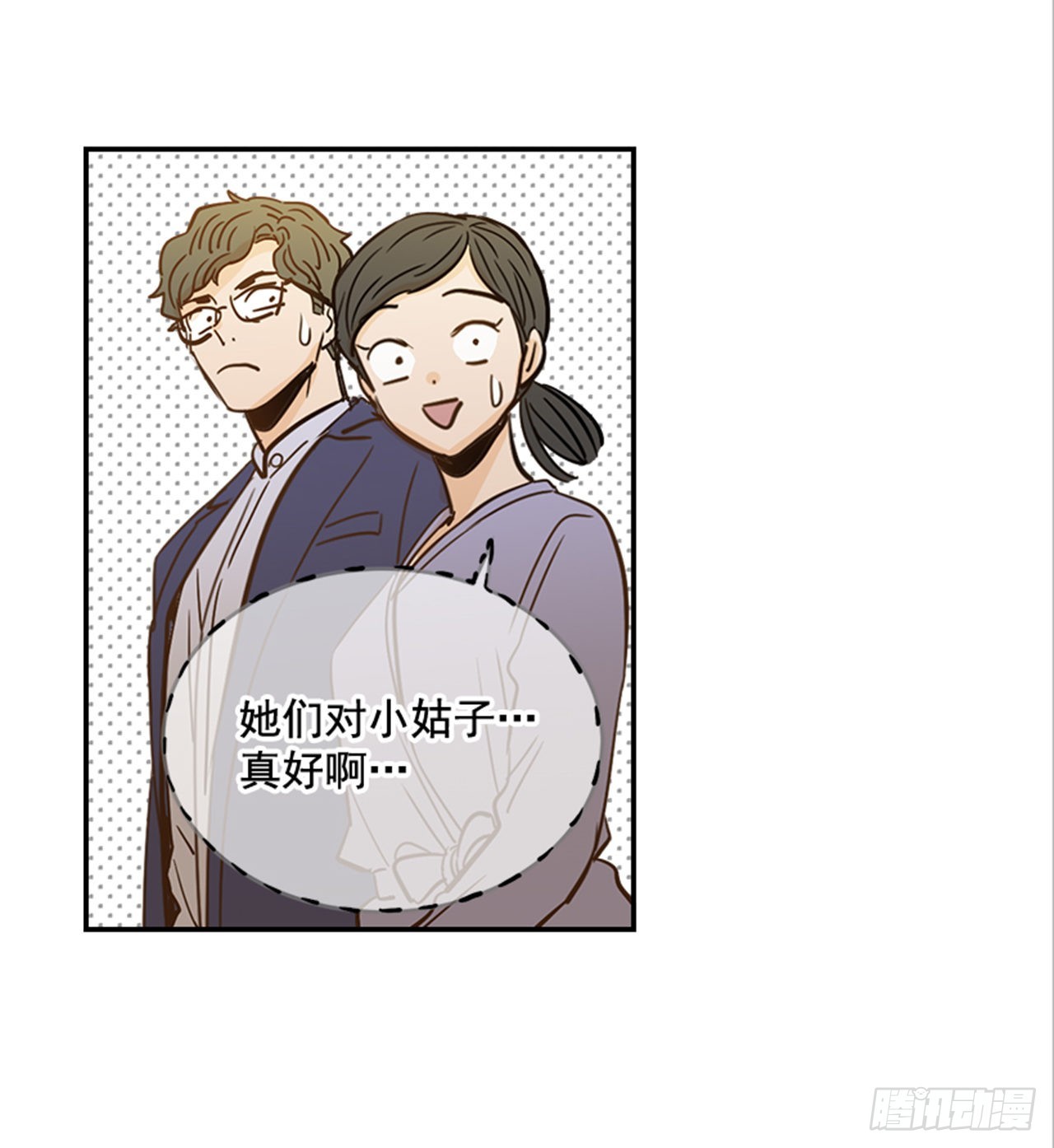 《翟男的女人》85.双方家长见面（2） 第27页