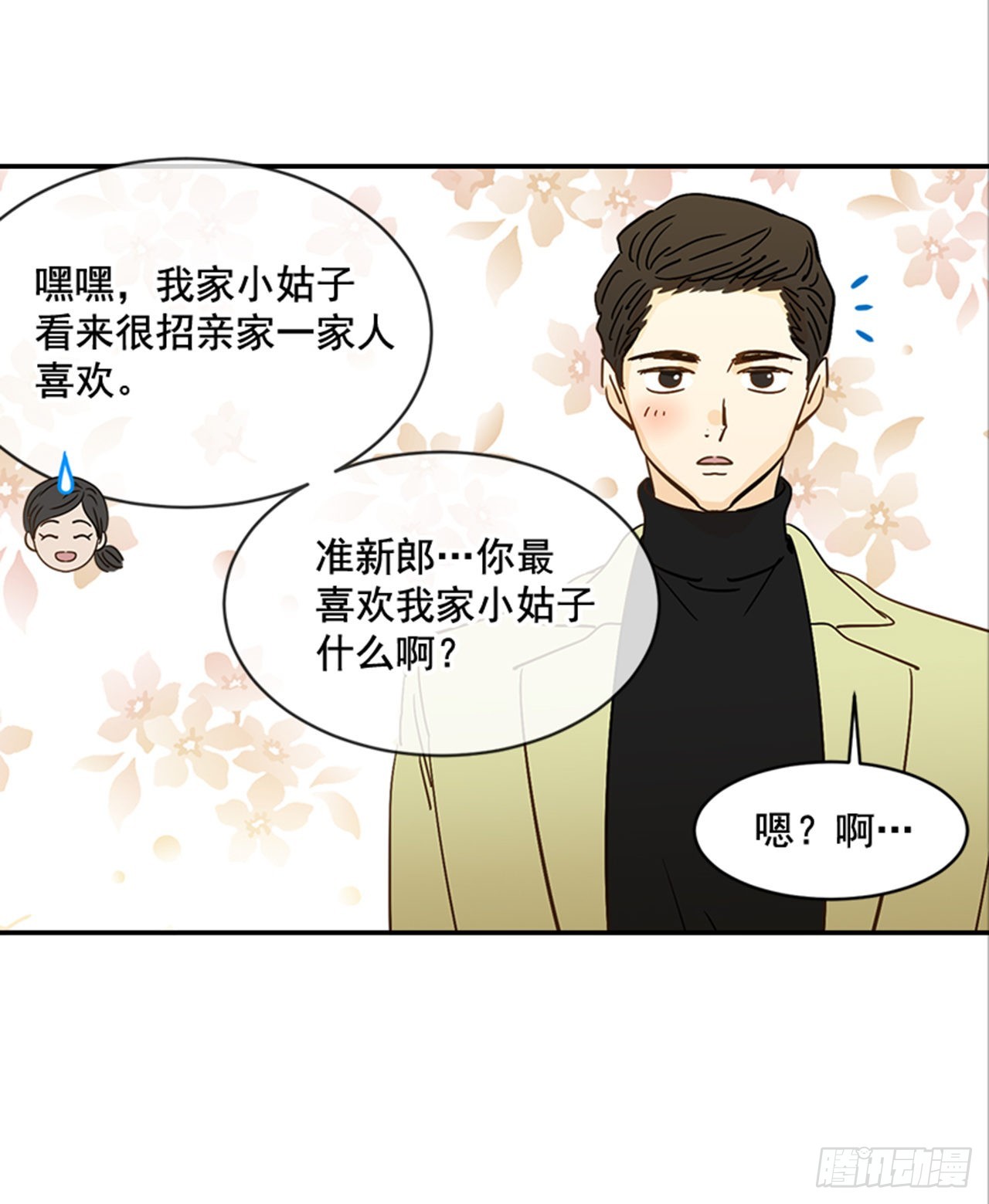 《翟男的女人》85.双方家长见面（2） 第28页