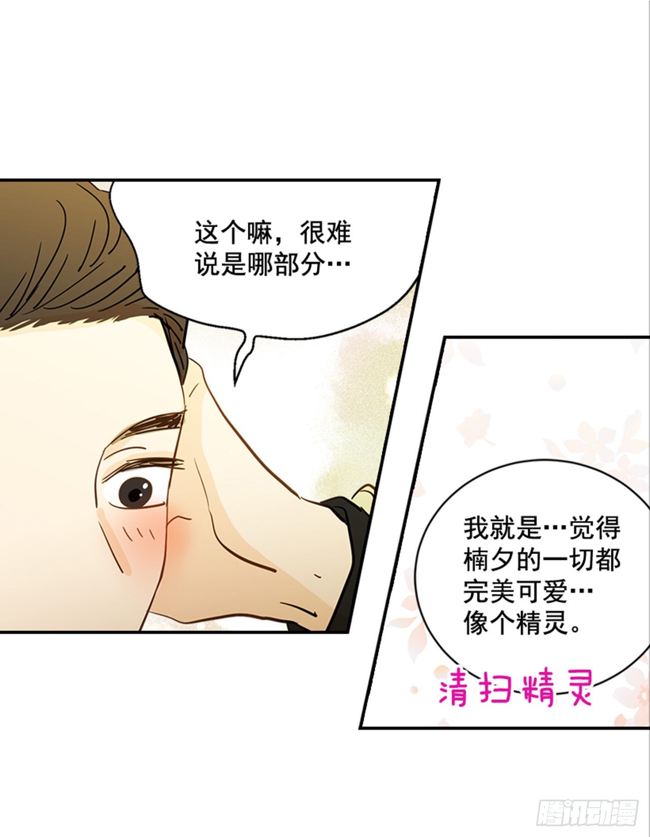 《翟男的女人》85.双方家长见面（2） 第29页