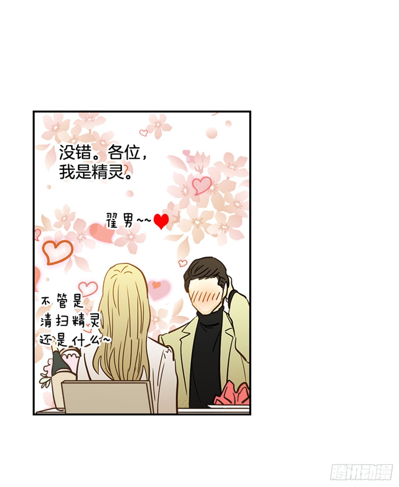 《翟男的女人》85.双方家长见面（2） 第31页