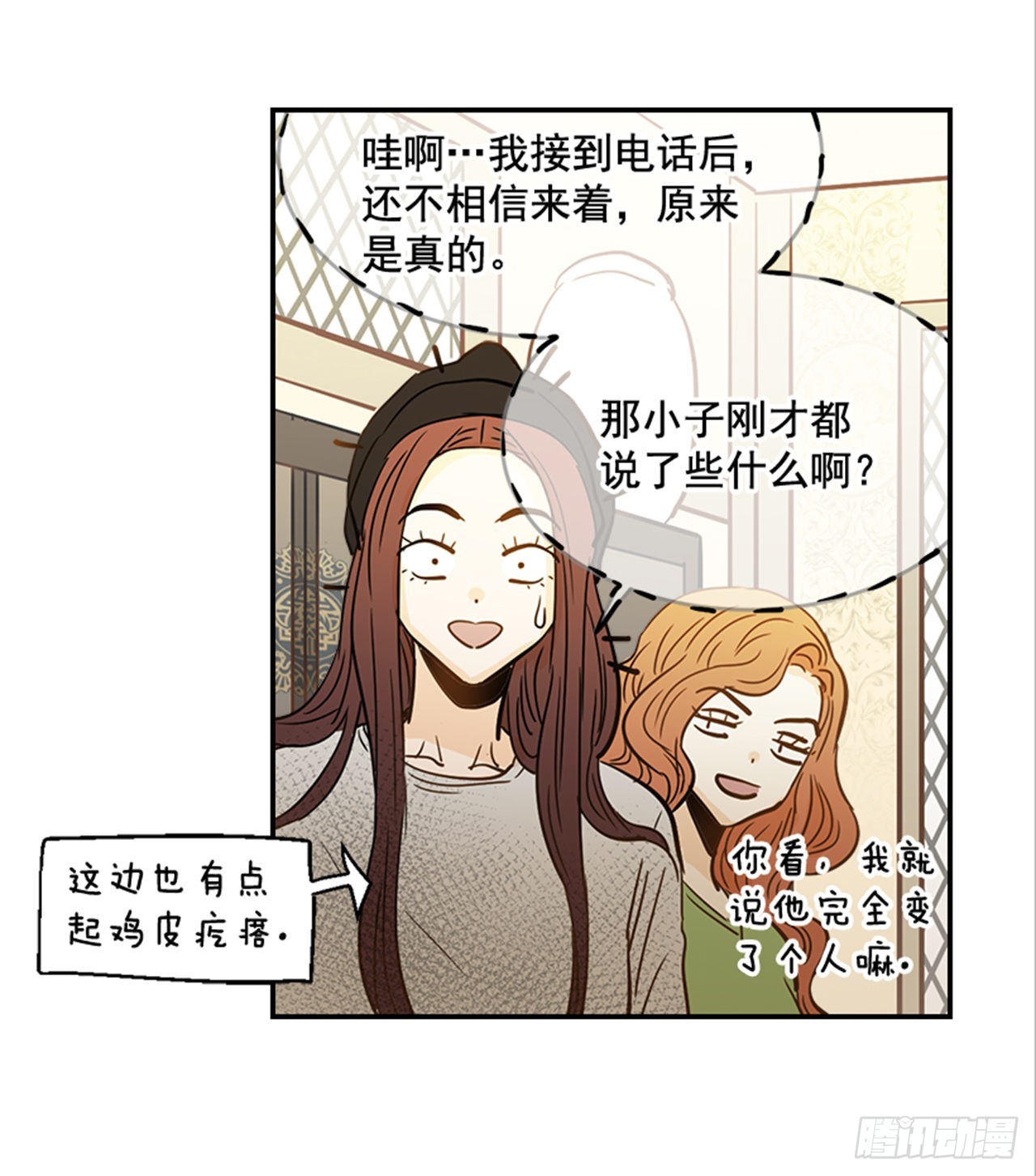 《翟男的女人》85.双方家长见面（2） 第32页