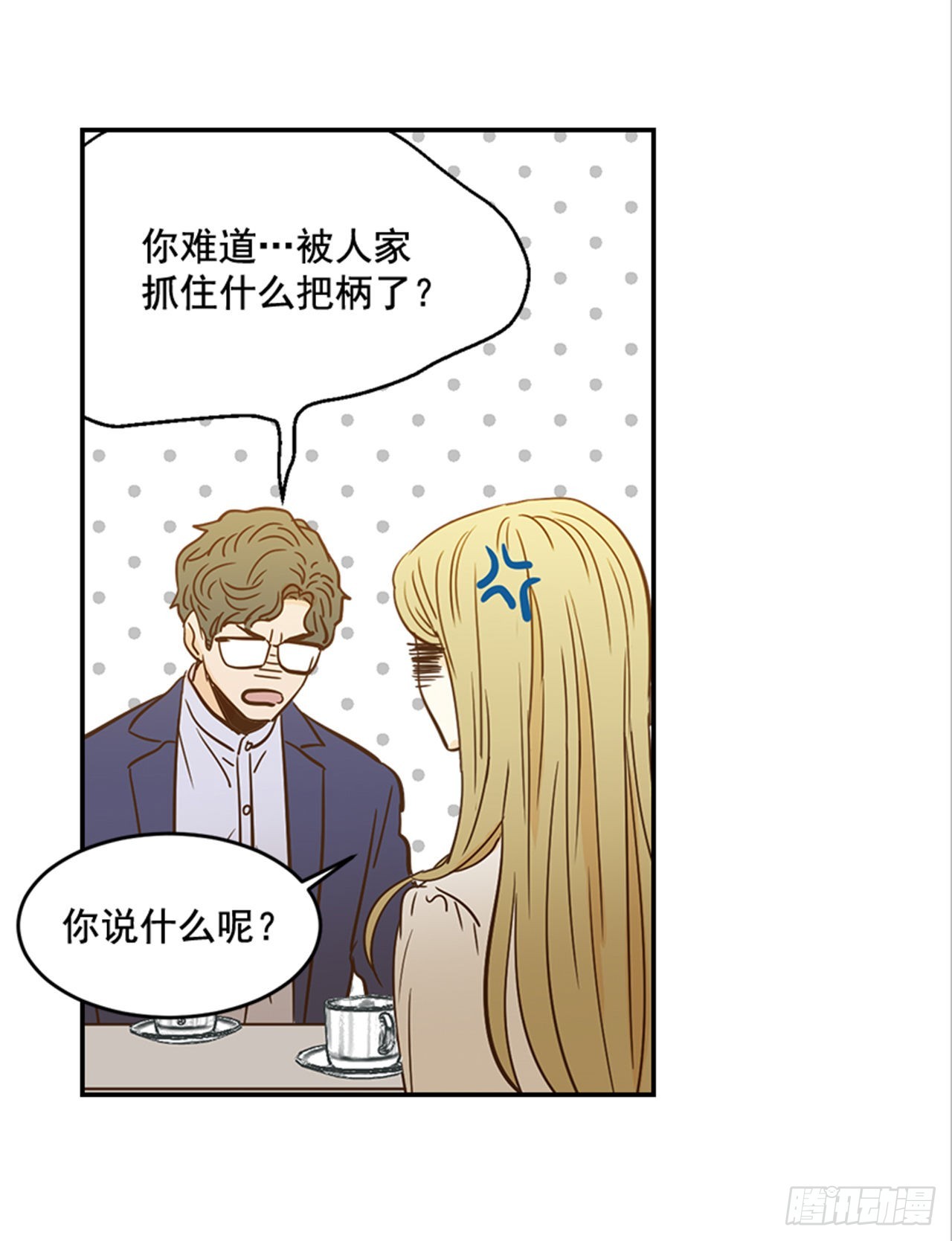 《翟男的女人》85.双方家长见面（2） 第35页