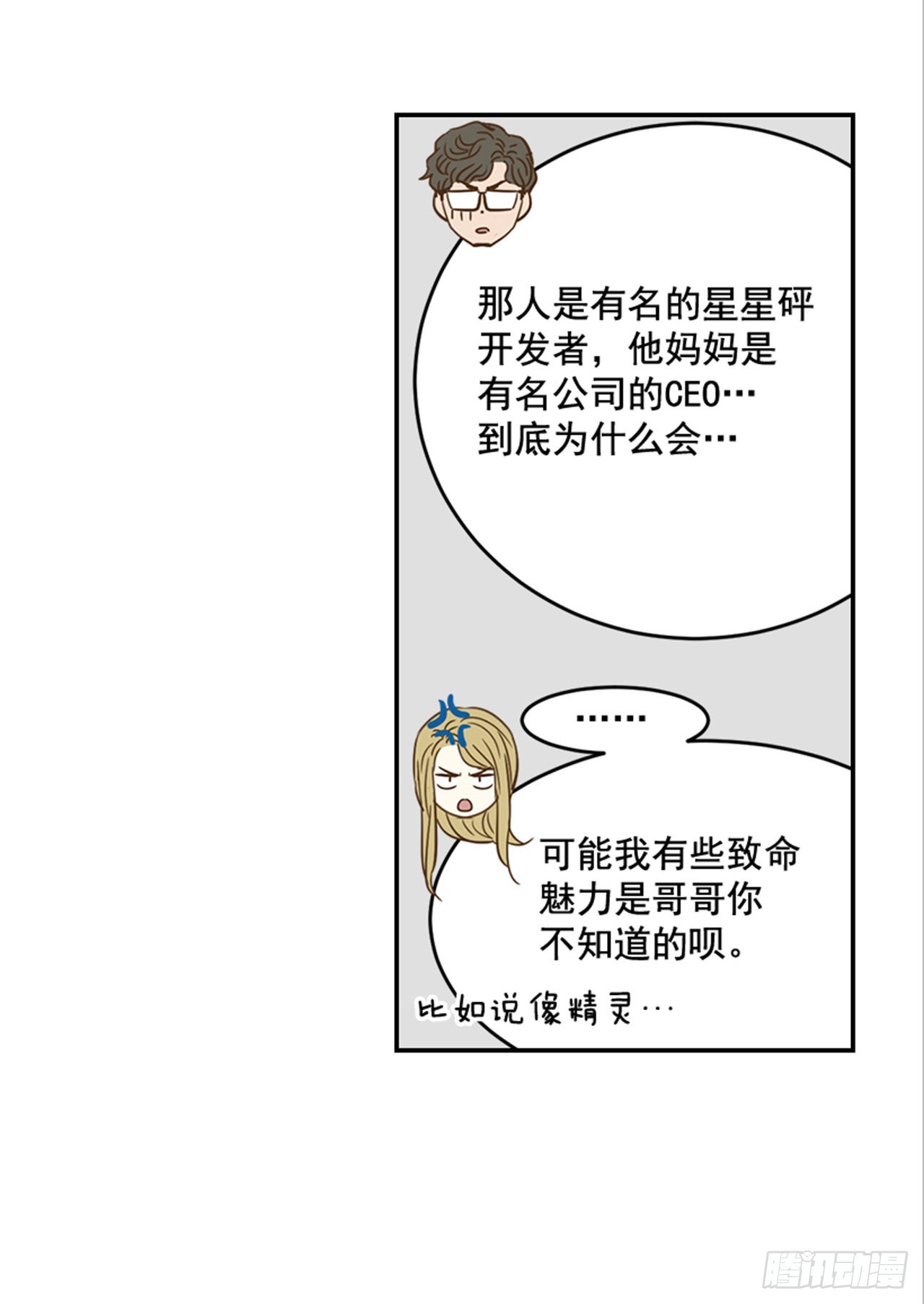 《翟男的女人》85.双方家长见面（2） 第36页