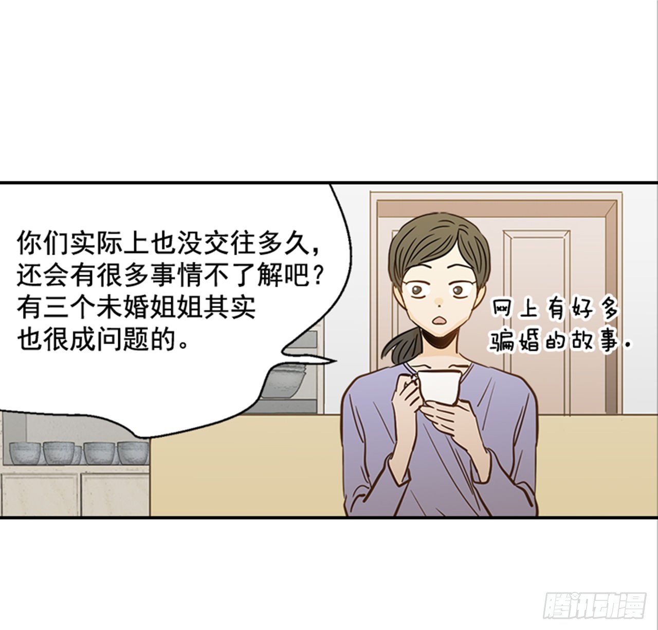 《翟男的女人》85.双方家长见面（2） 第37页