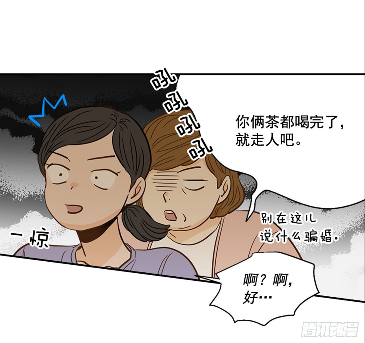 《翟男的女人》85.双方家长见面（2） 第38页