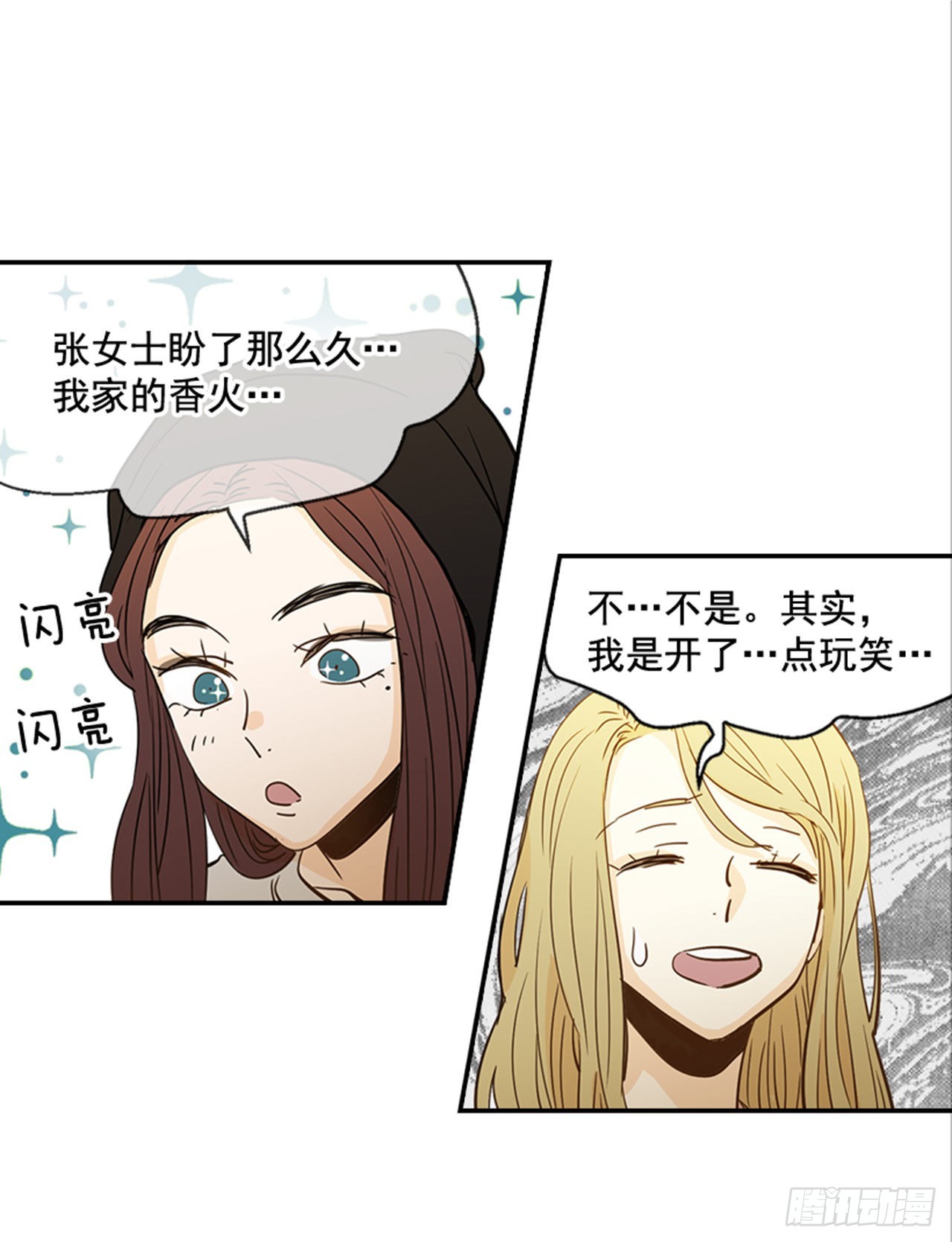 《翟男的女人》85.双方家长见面（2） 第3页