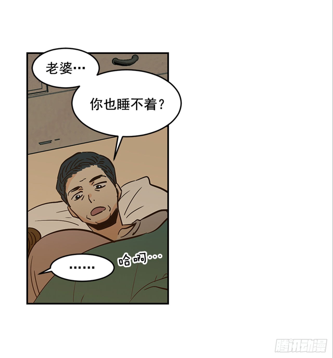 《翟男的女人》85.双方家长见面（2） 第41页