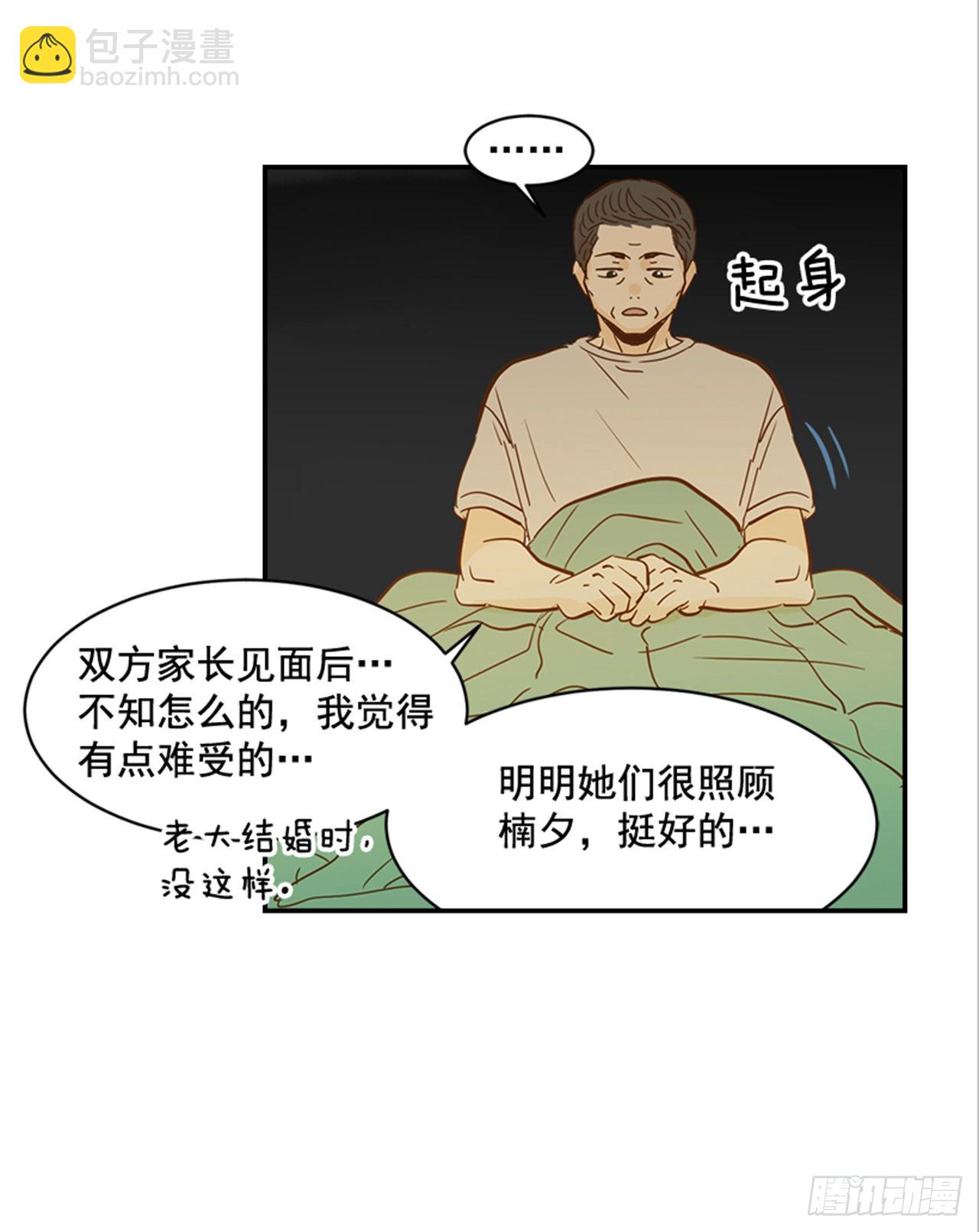 《翟男的女人》85.双方家长见面（2） 第42页