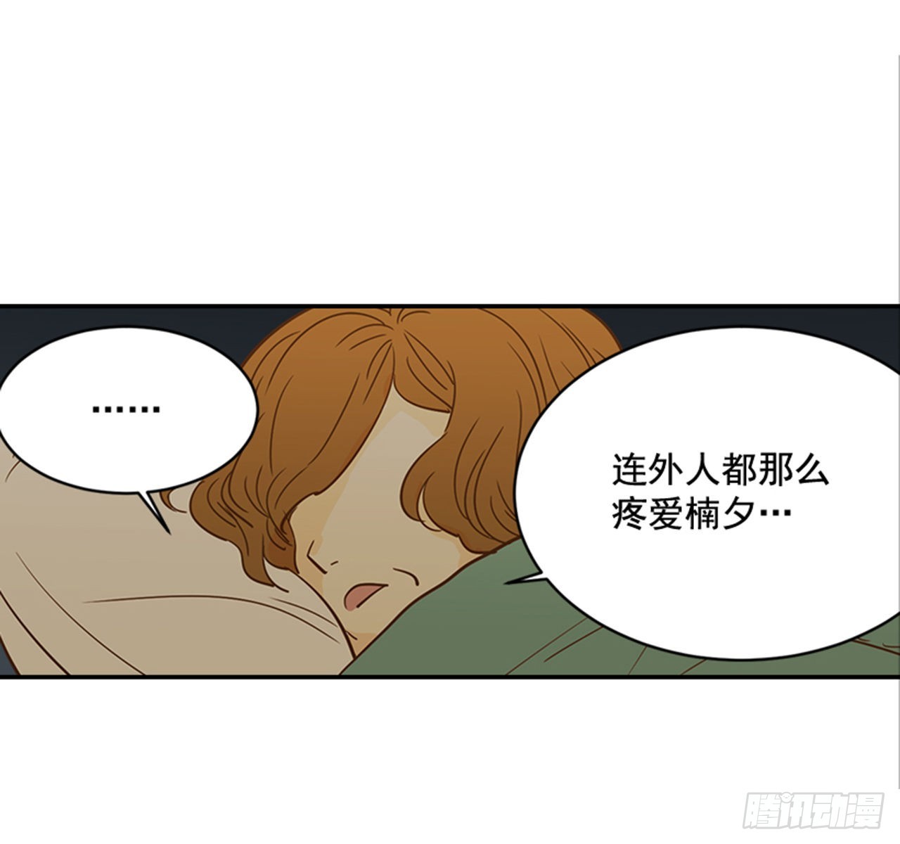 《翟男的女人》85.双方家长见面（2） 第43页