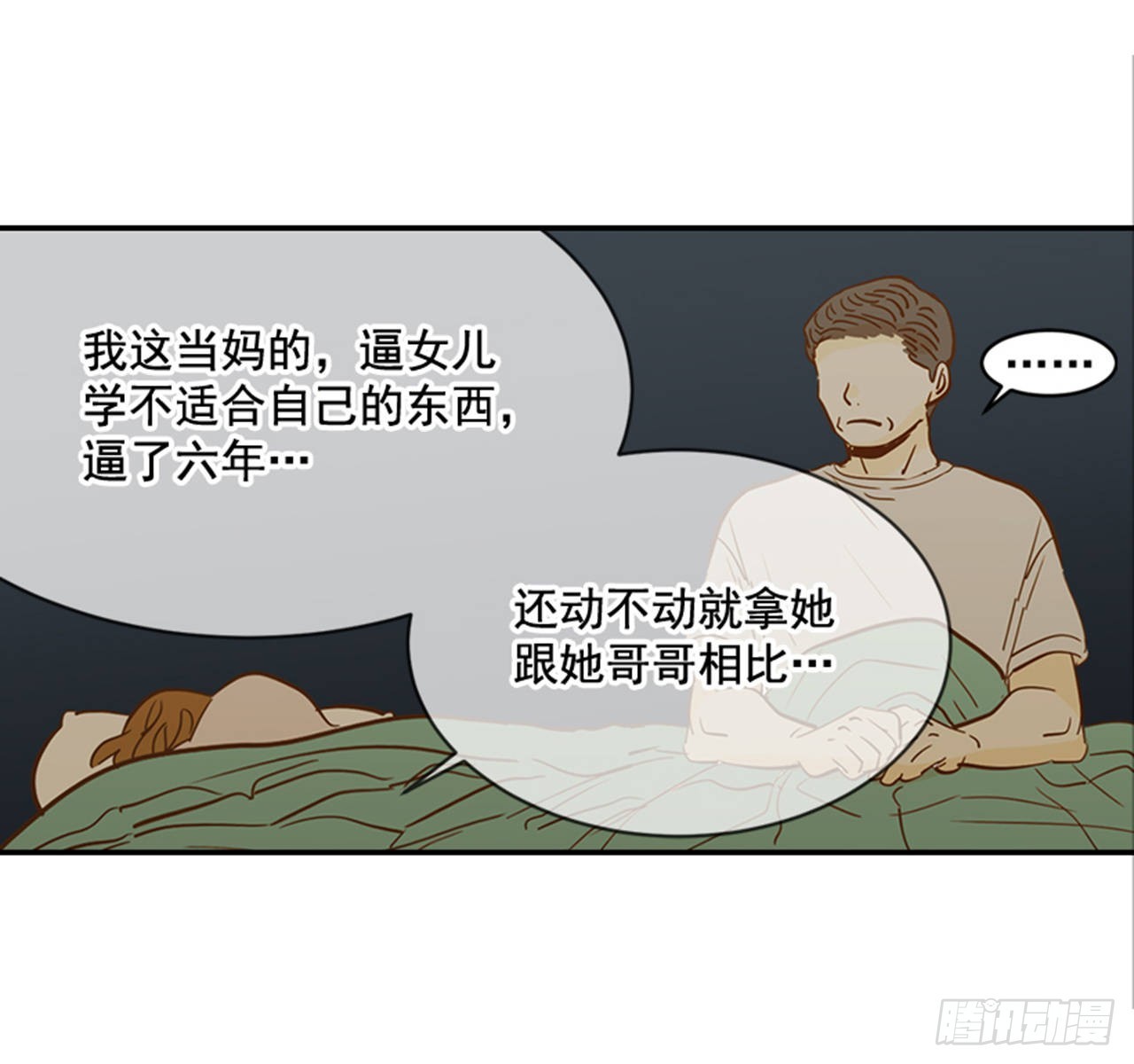 《翟男的女人》85.双方家长见面（2） 第44页