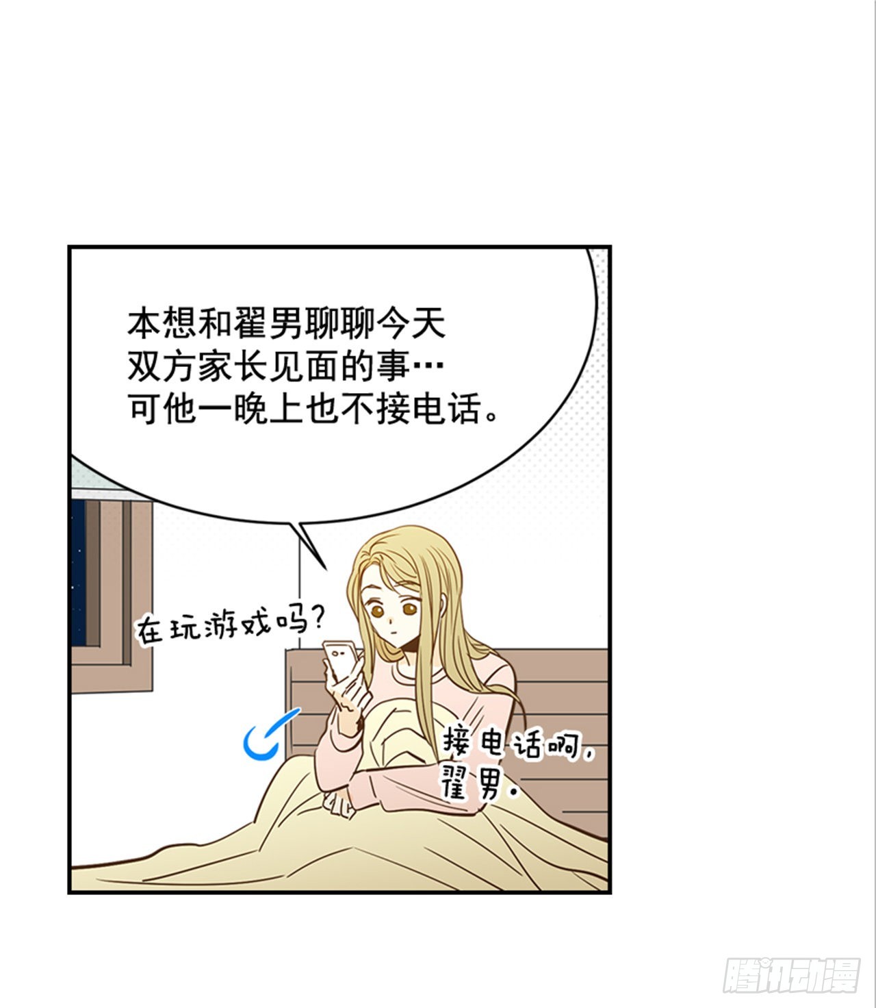 《翟男的女人》85.双方家长见面（2） 第49页