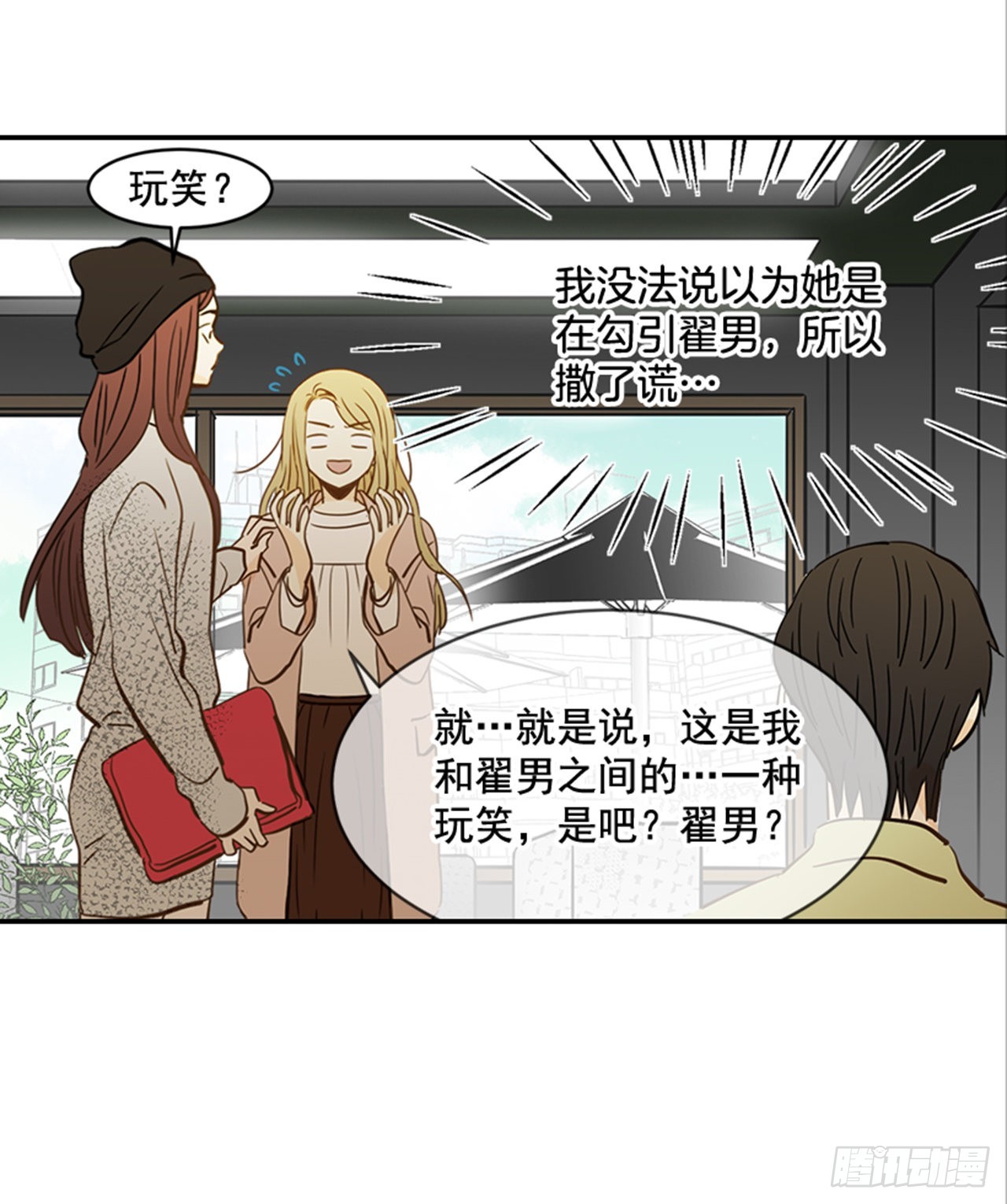 《翟男的女人》85.双方家长见面（2） 第4页