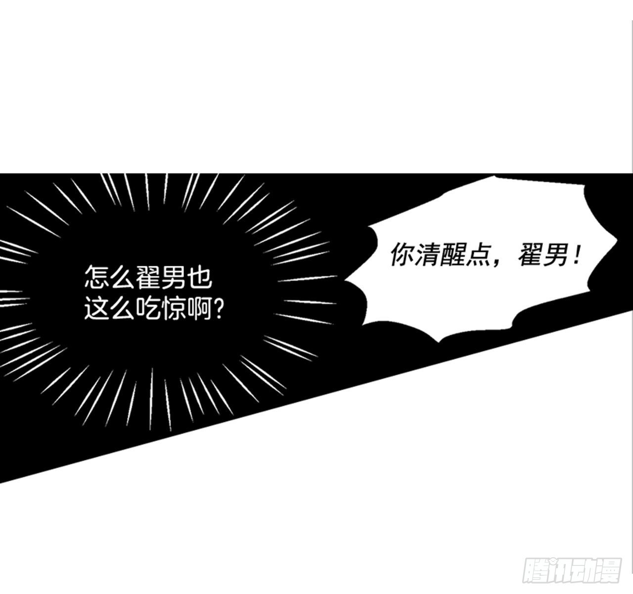 《翟男的女人》85.双方家长见面（2） 第7页