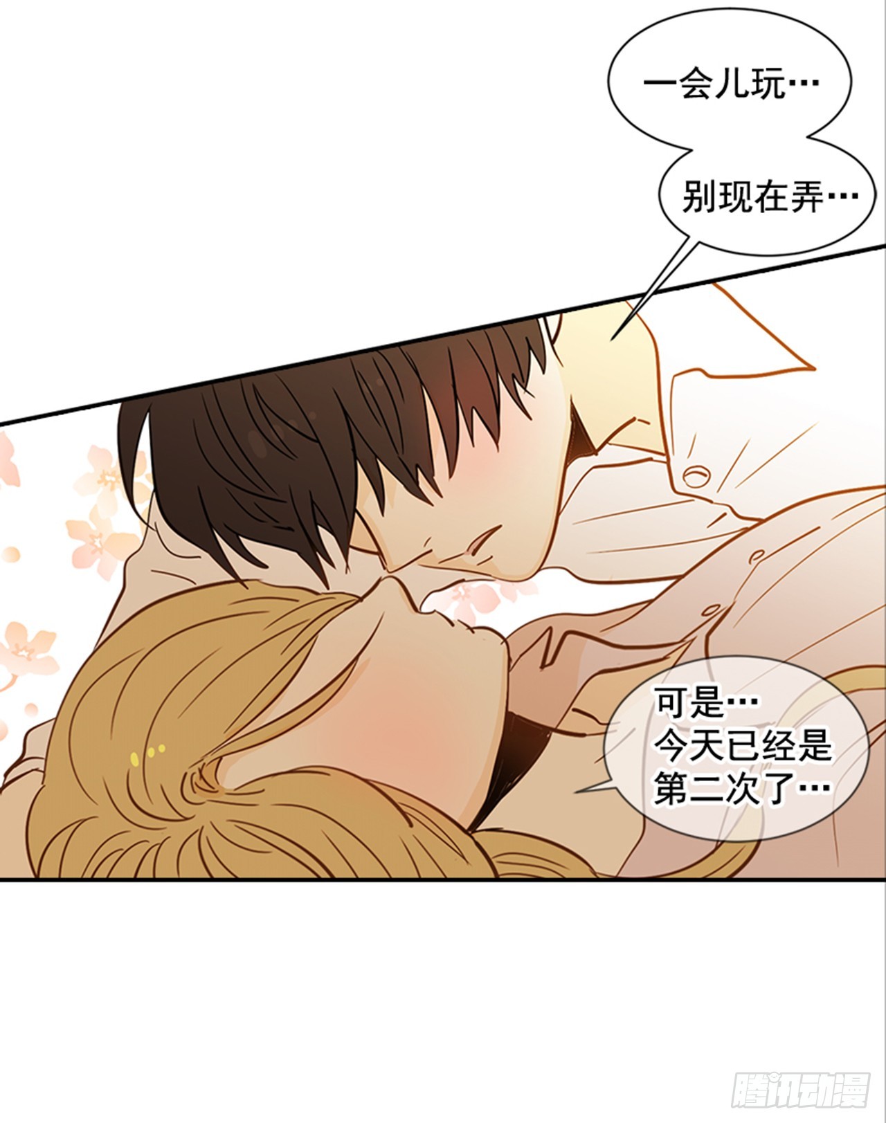 《翟男的女人》84.双方家长见面（1） 第10页