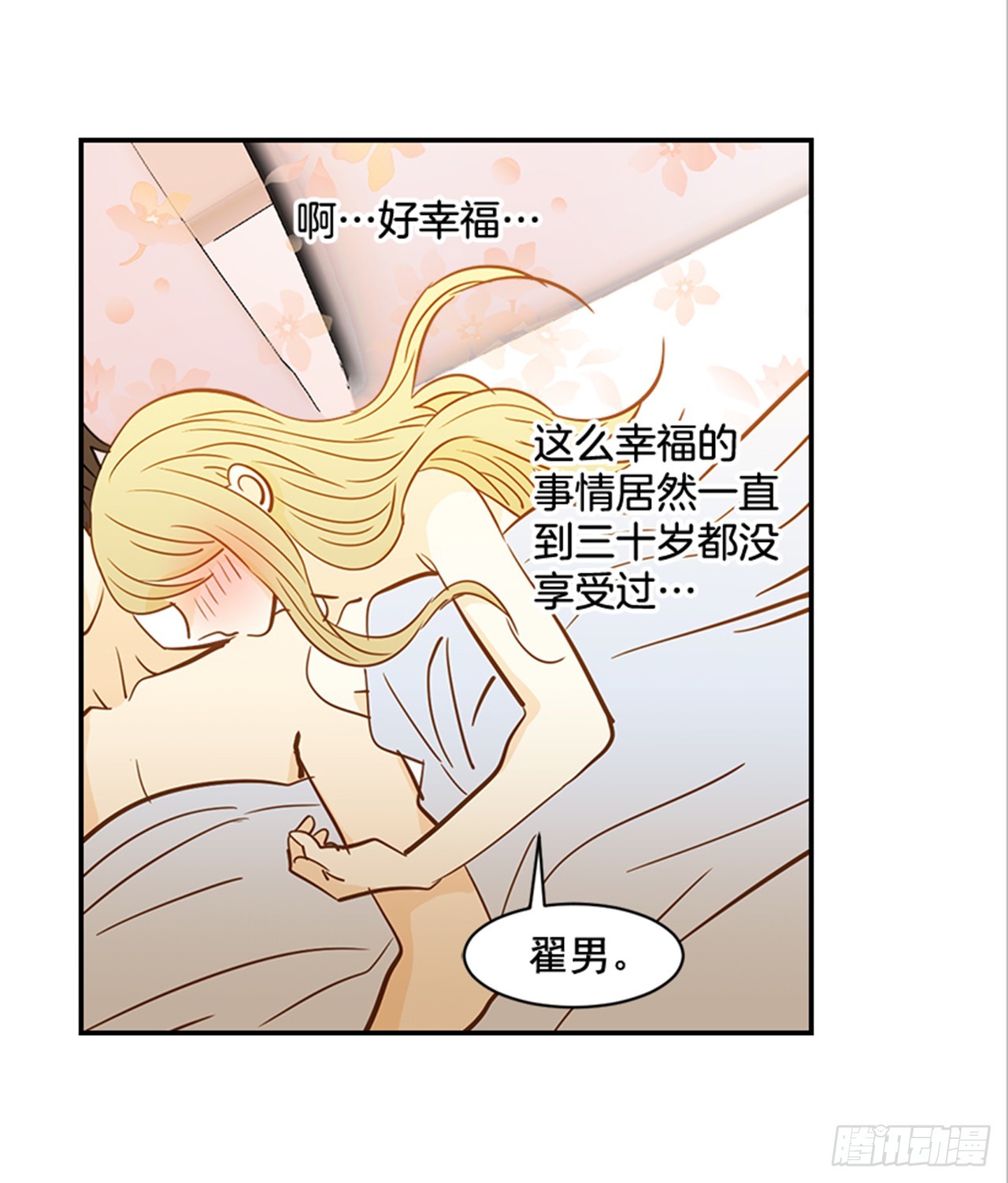 《翟男的女人》84.双方家长见面（1） 第15页