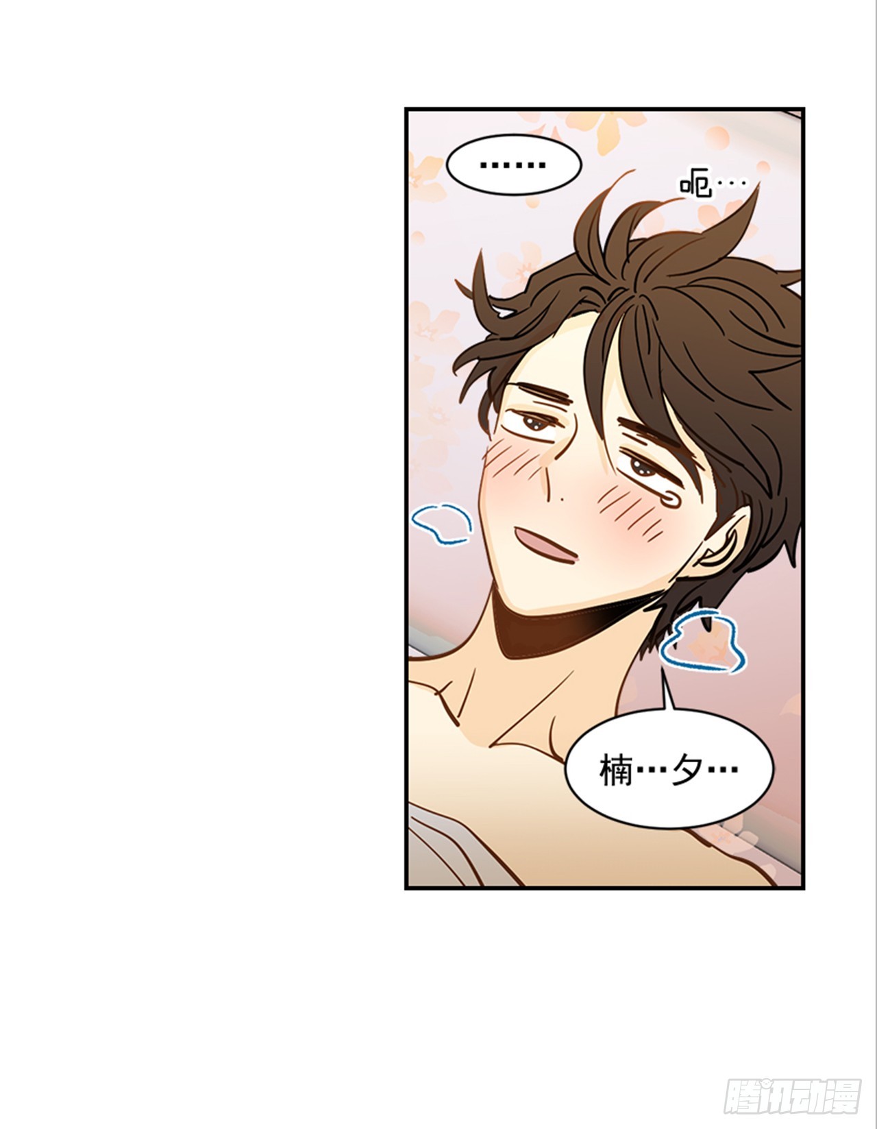 《翟男的女人》84.双方家长见面（1） 第16页