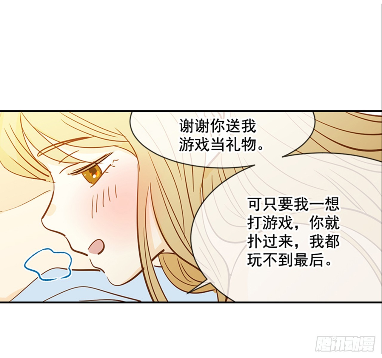 《翟男的女人》84.双方家长见面（1） 第17页
