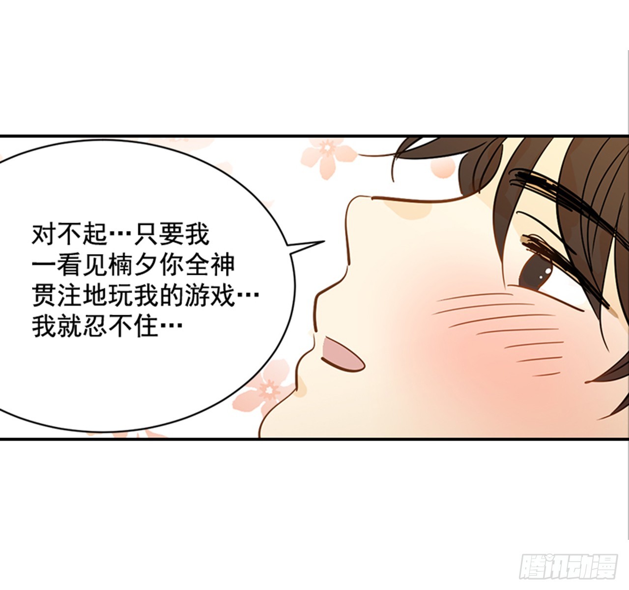 《翟男的女人》84.双方家长见面（1） 第18页