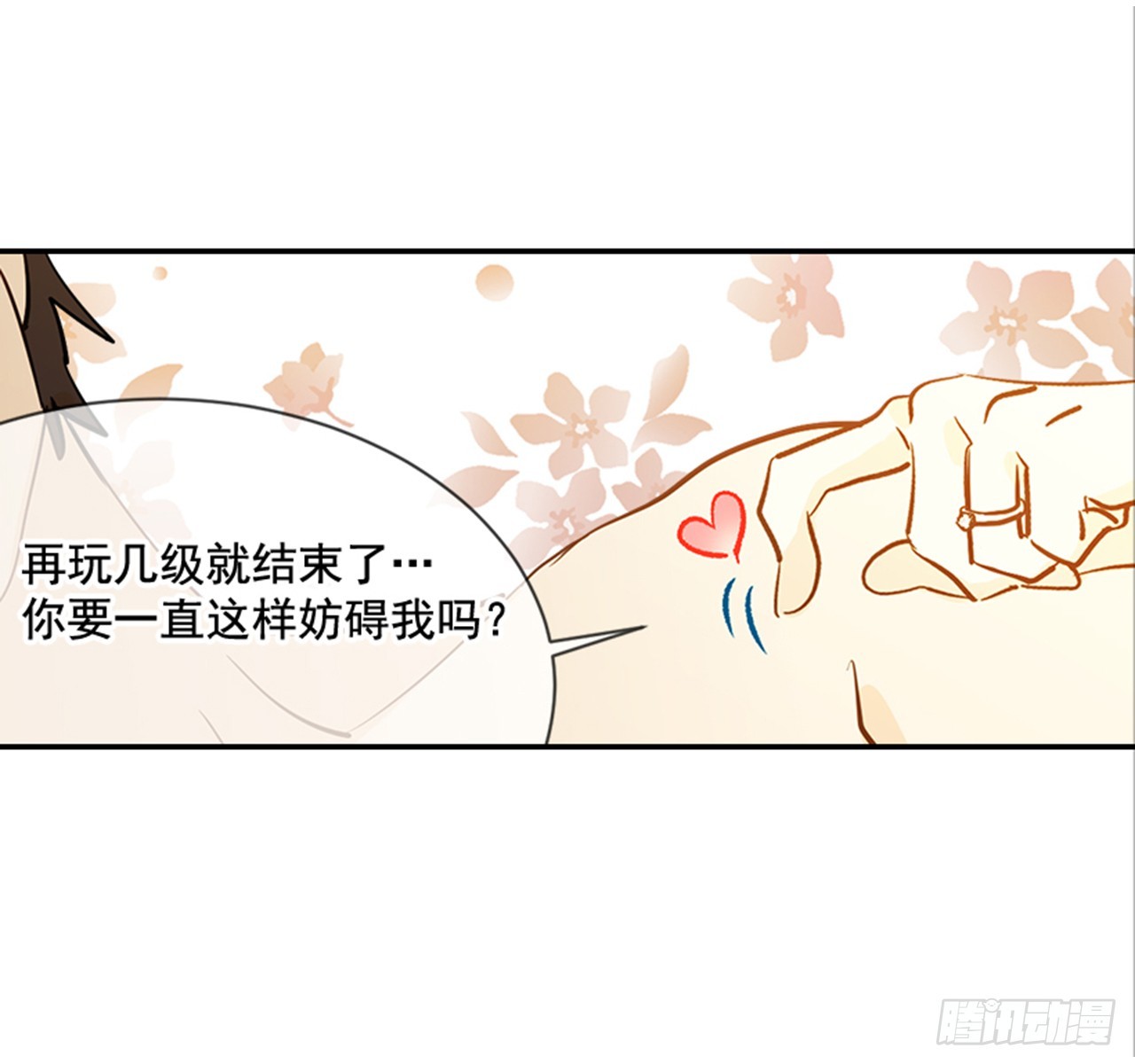《翟男的女人》84.双方家长见面（1） 第19页