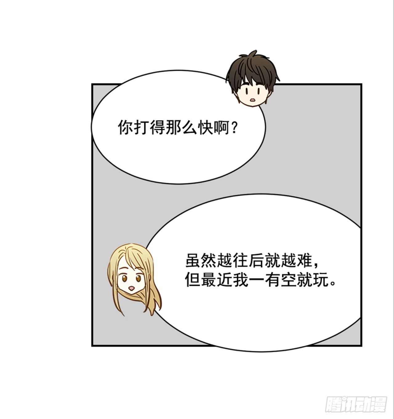 《翟男的女人》84.双方家长见面（1） 第21页