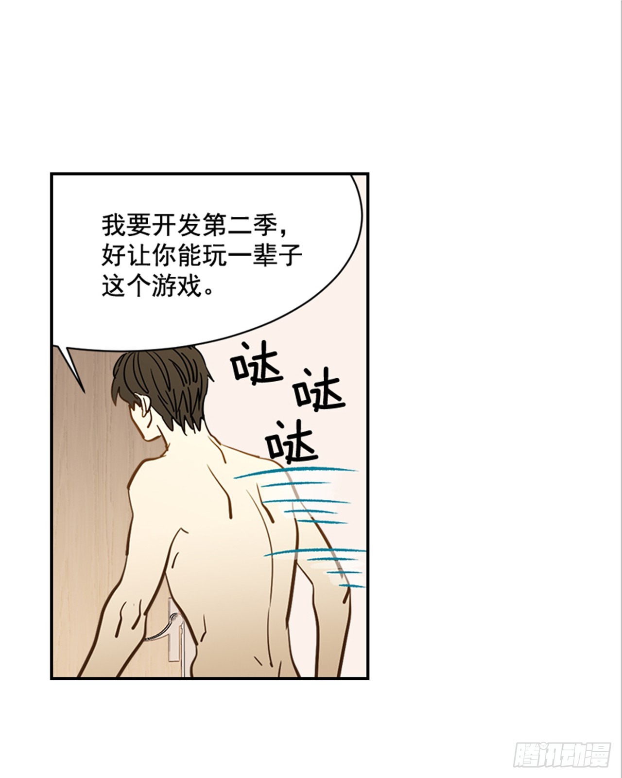 《翟男的女人》84.双方家长见面（1） 第23页