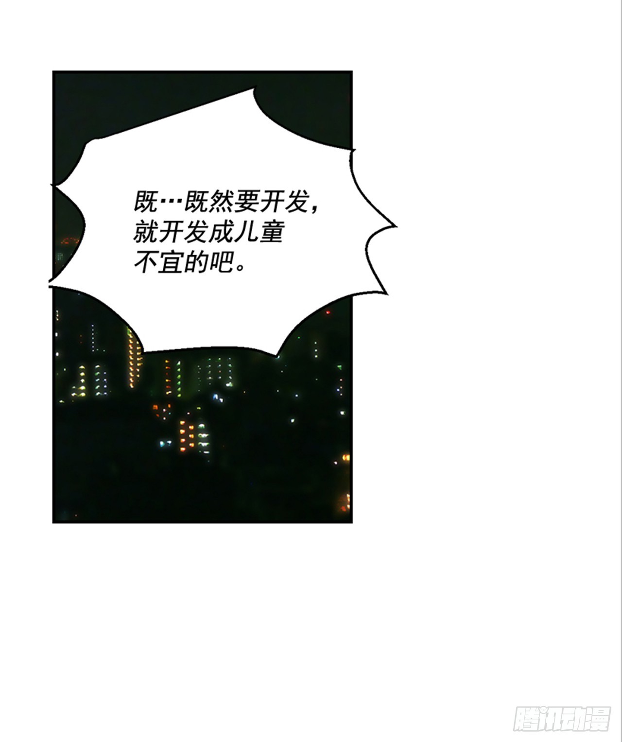 《翟男的女人》84.双方家长见面（1） 第25页