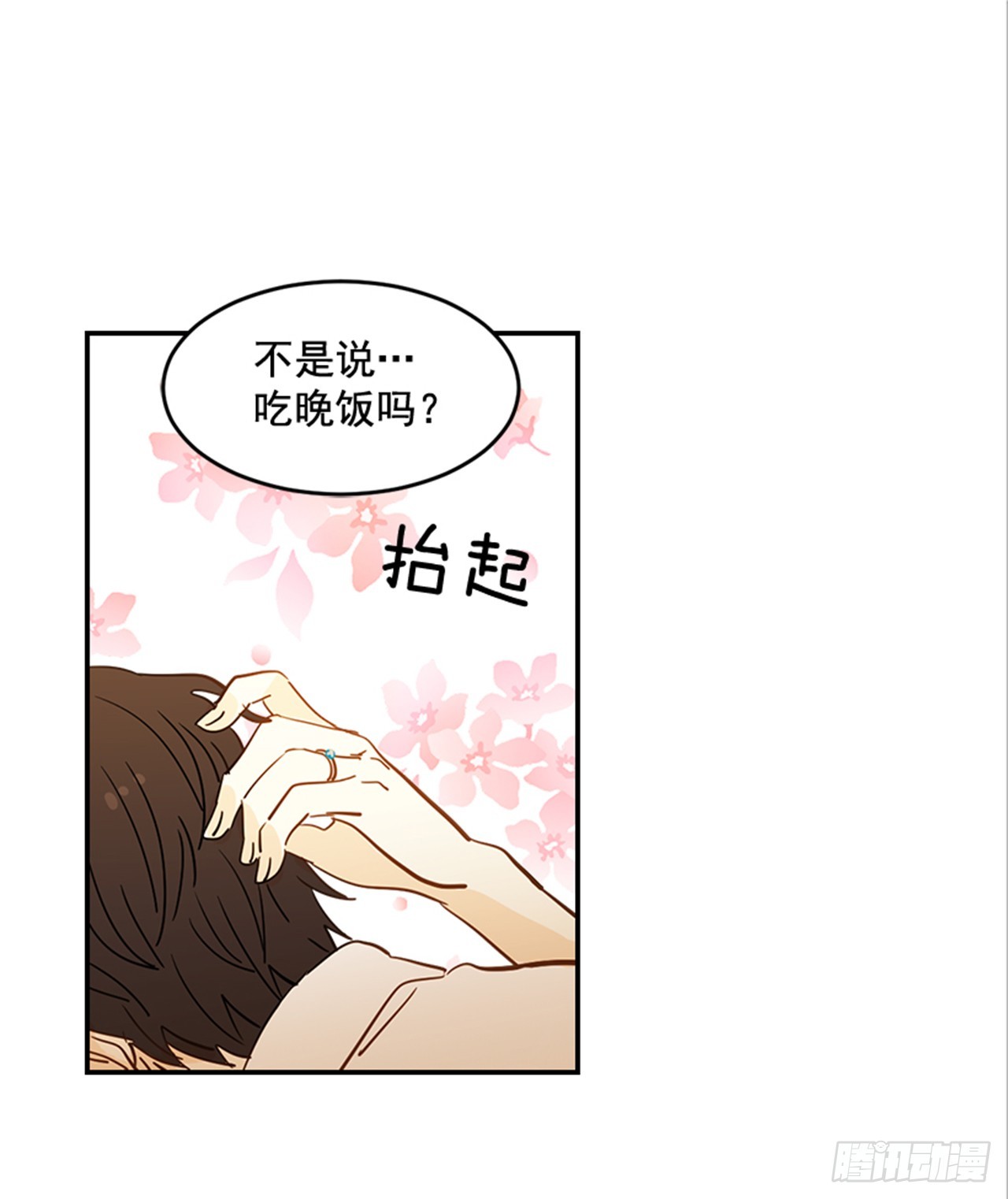 《翟男的女人》84.双方家长见面（1） 第2页