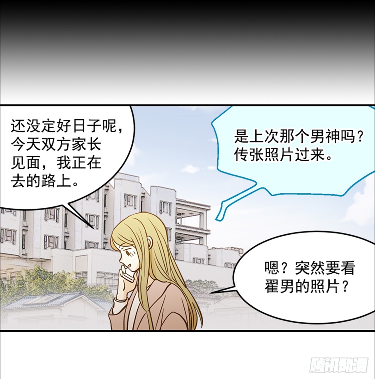 《翟男的女人》84.双方家长见面（1） 第33页