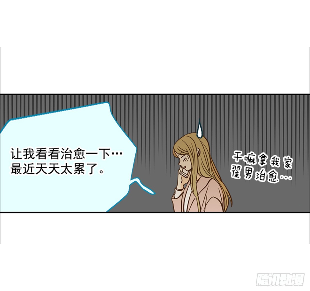 《翟男的女人》84.双方家长见面（1） 第34页