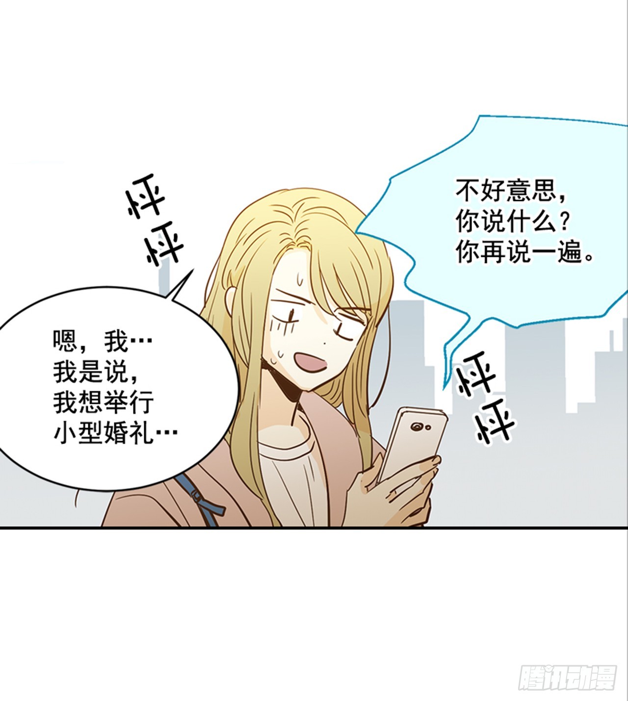 《翟男的女人》84.双方家长见面（1） 第38页